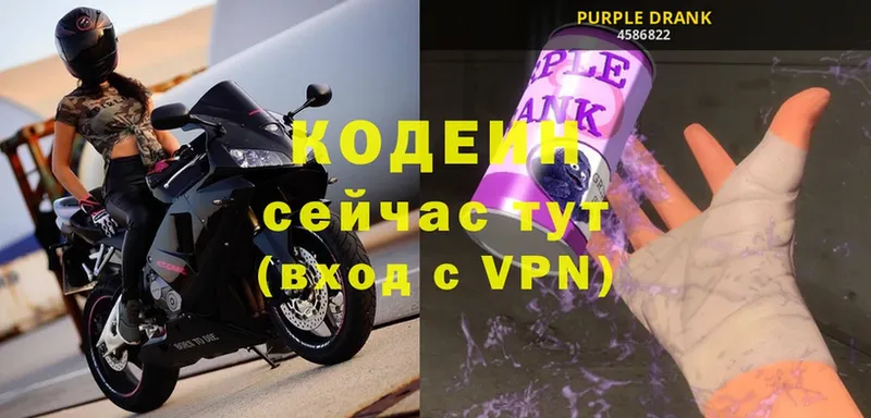 Кодеин Purple Drank  Заозёрный 